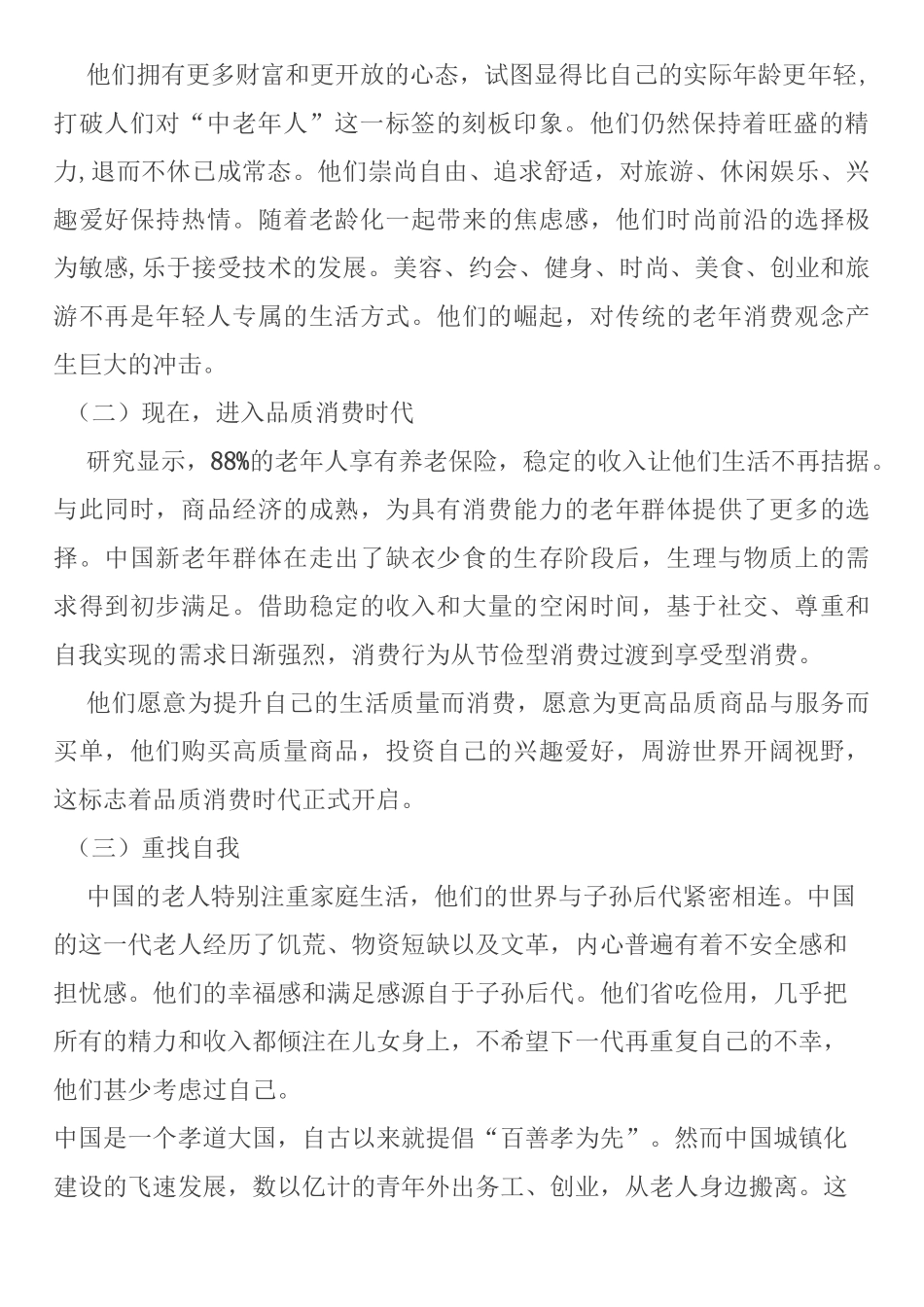 中国老年消费习惯白皮书_第2页