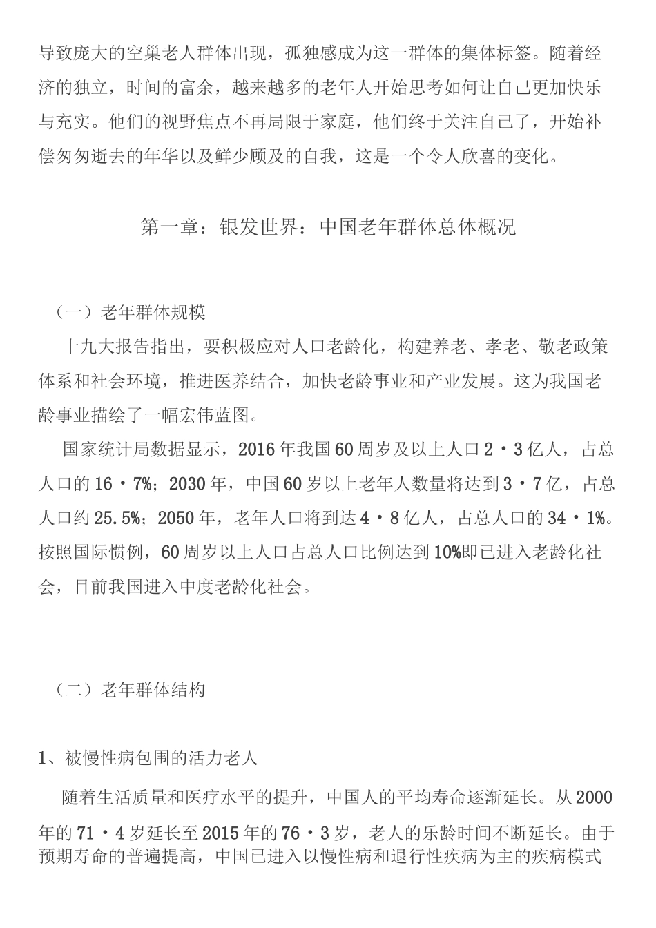 中国老年消费习惯白皮书_第3页