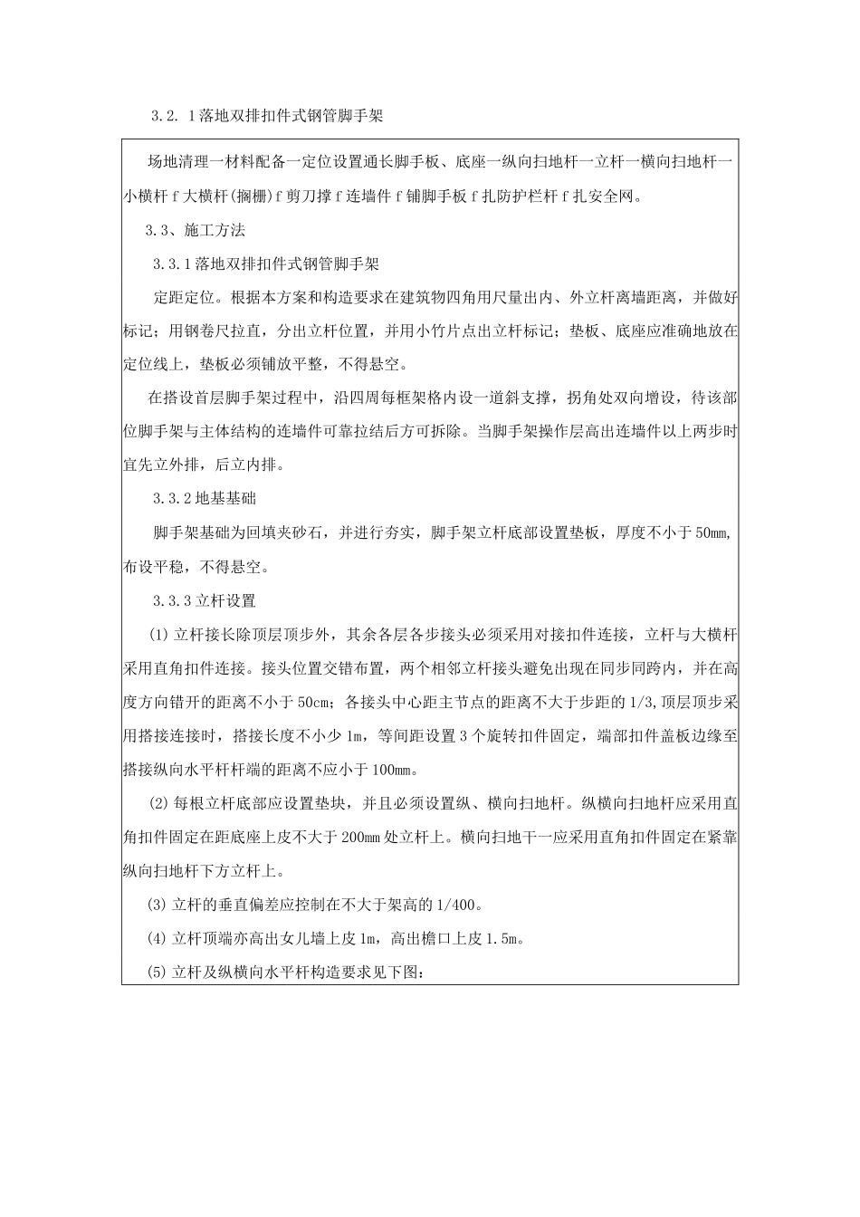 外脚手架技术交底_第2页