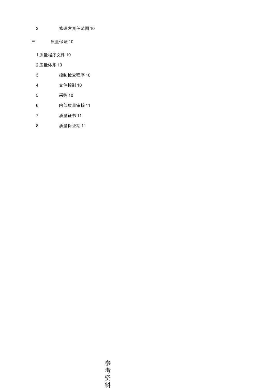 油浸式配电变压器大修技术规范标准[详]_第2页