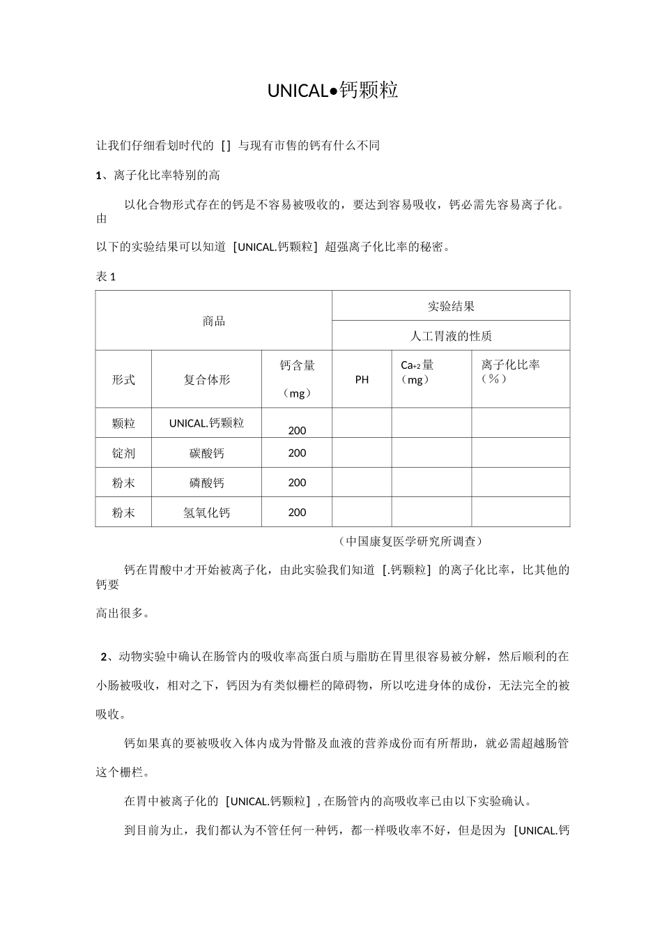 钙对人体的作用_第2页