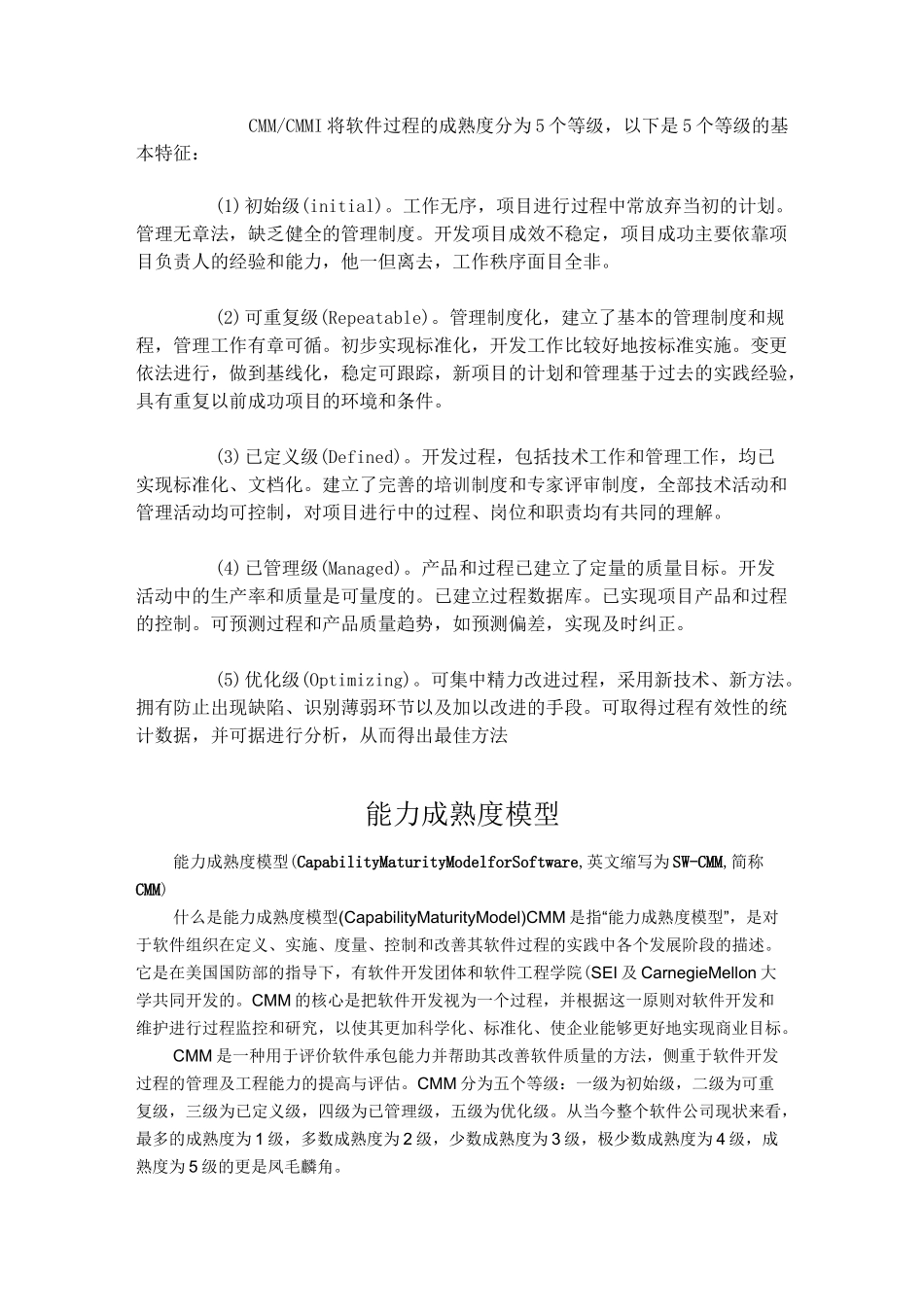 能力成熟度模型cmm与cmmi_第2页