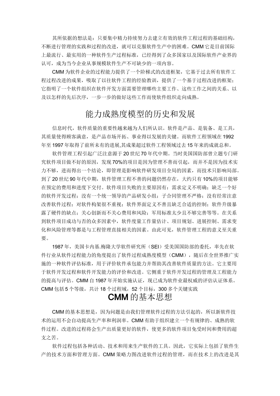 能力成熟度模型cmm与cmmi_第3页
