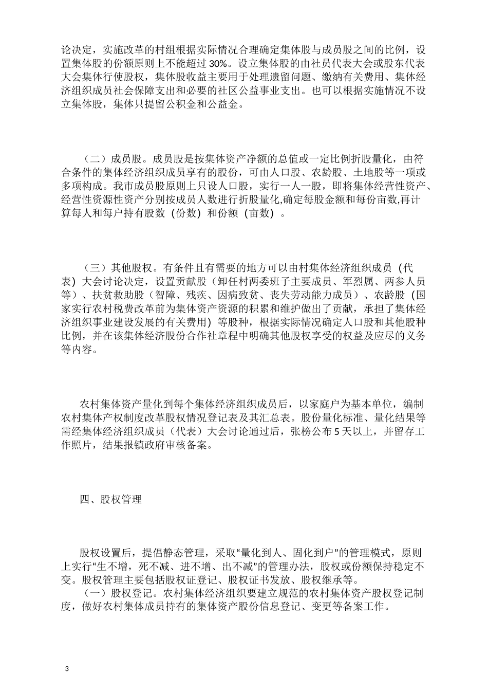 农村集体产权制度股权量化工作方案_第3页