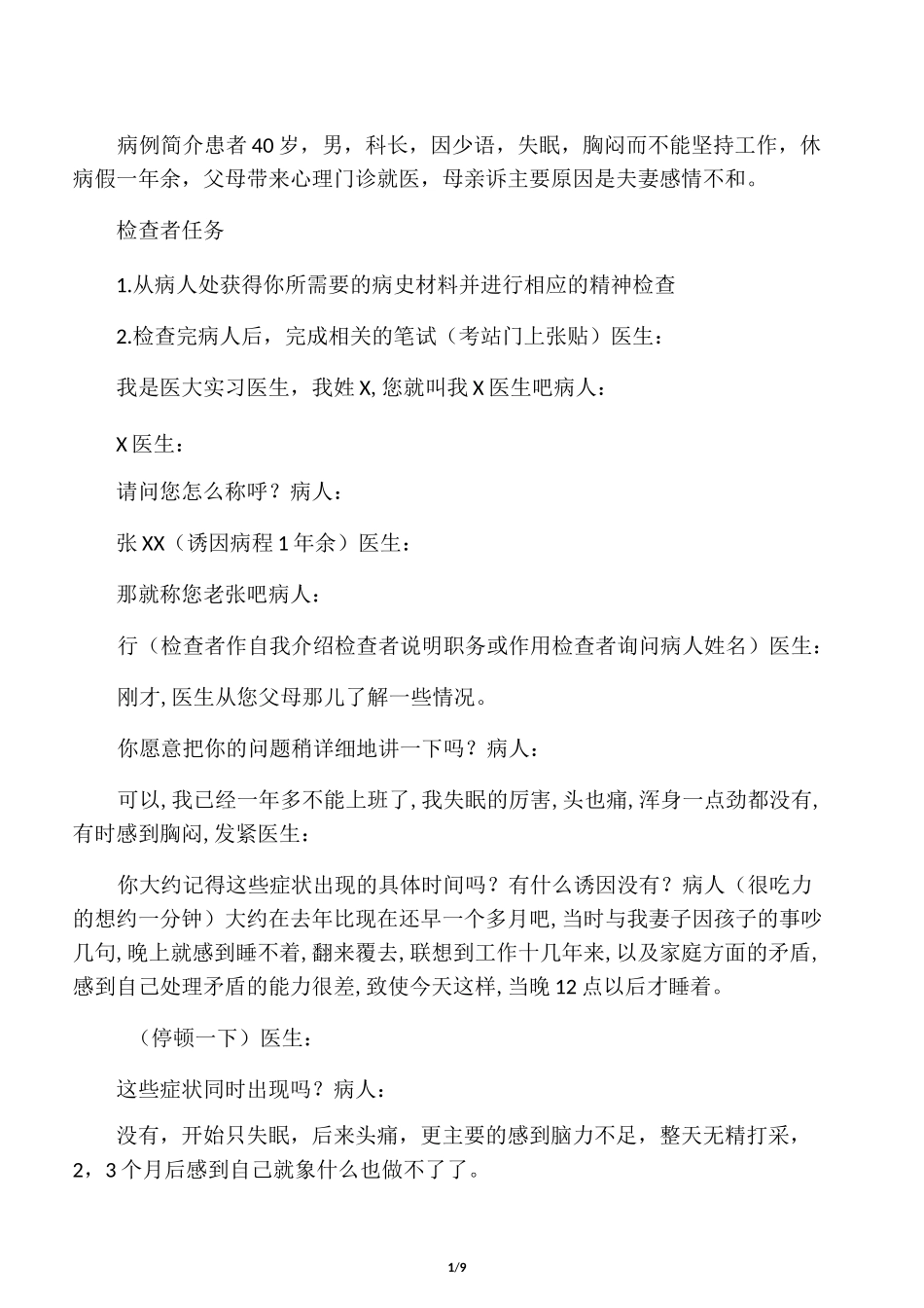 精神病问诊过程示例_第1页