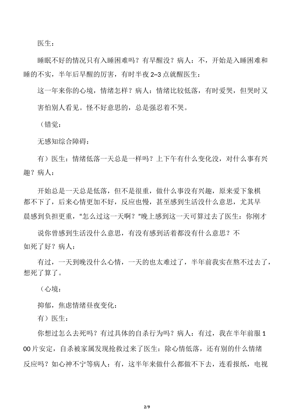 精神病问诊过程示例_第2页