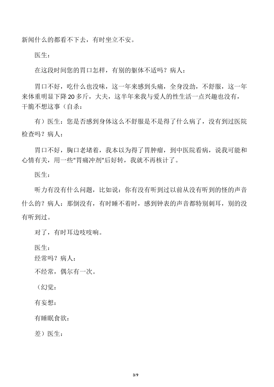 精神病问诊过程示例_第3页