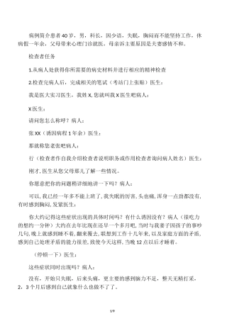 精神病问诊过程示例