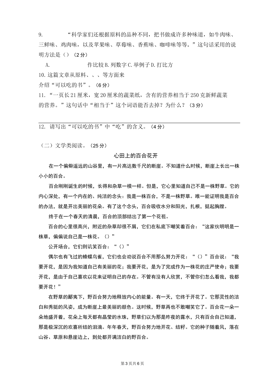 福建莆田小学六年级下册语文期末考试测试卷(含答案)_第3页