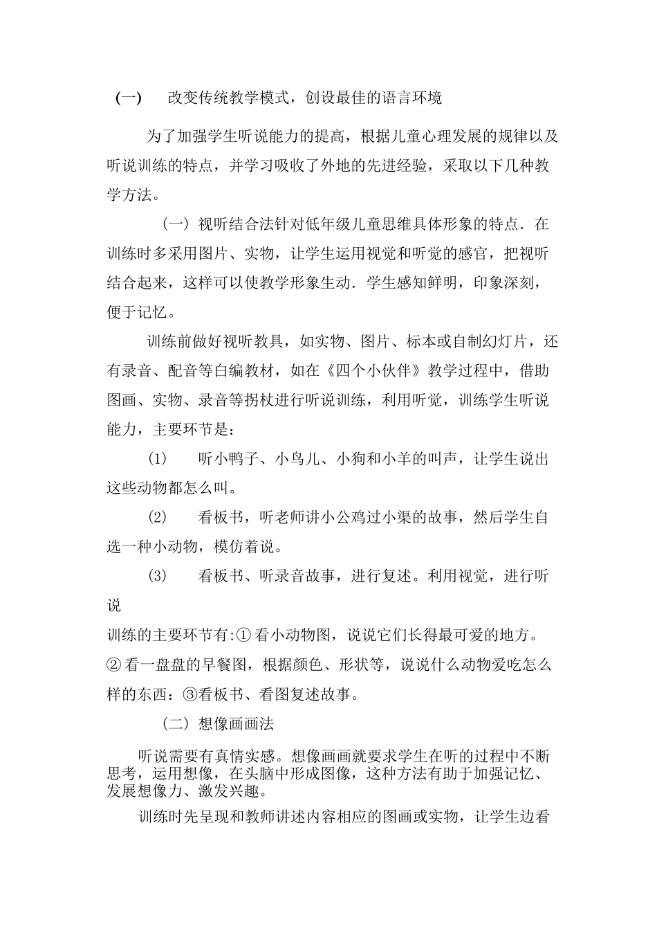 浅谈小学生听说能力的培养_第3页