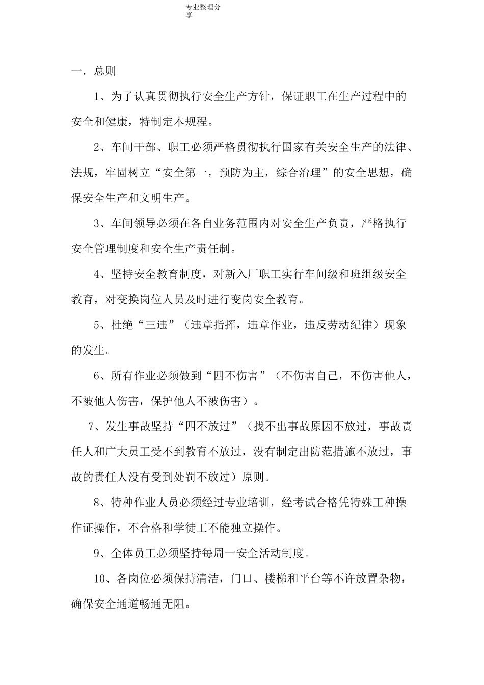 污水处理厂安全操作规程完整_第3页