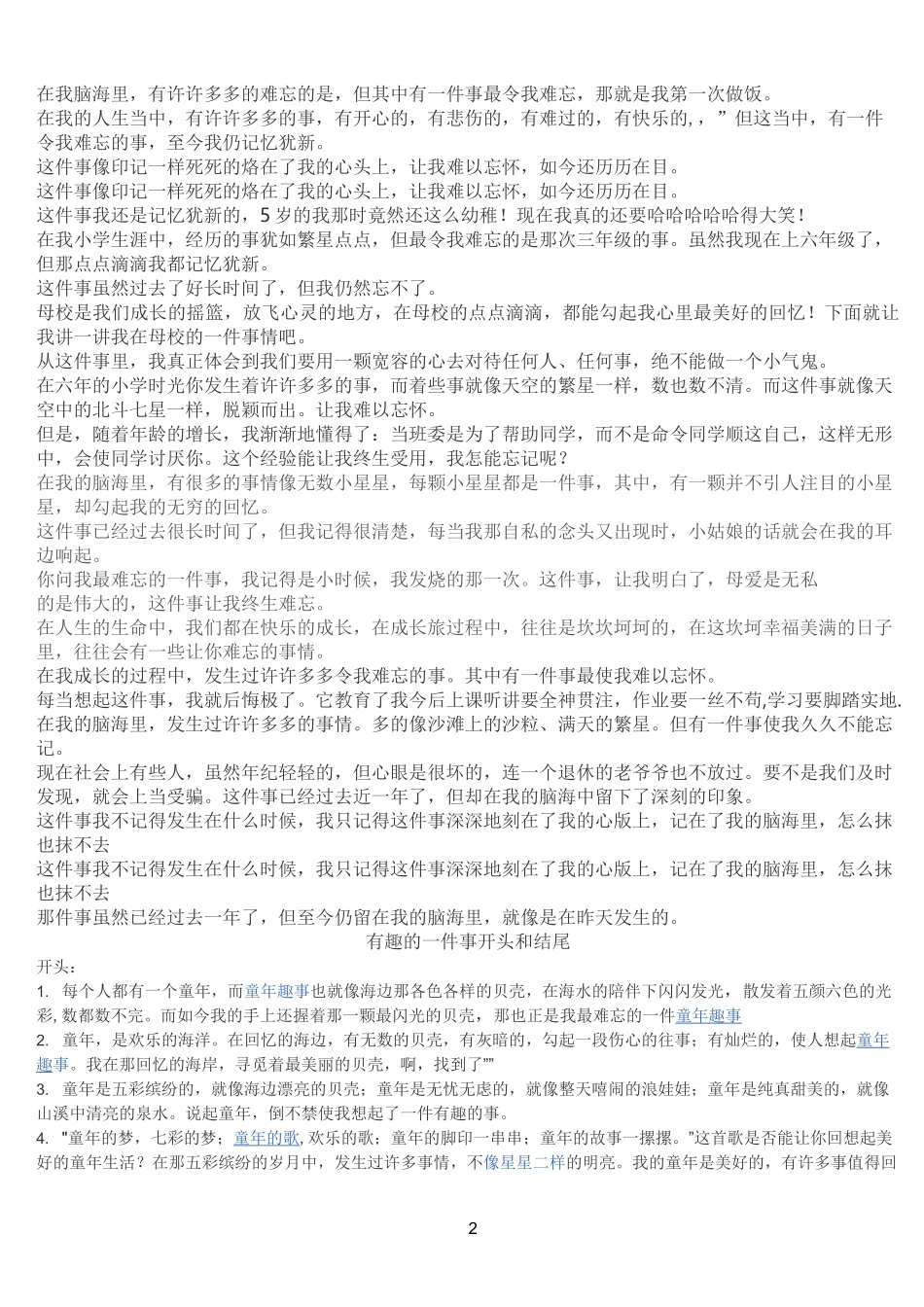 印象深刻的人的开头和结尾_第2页