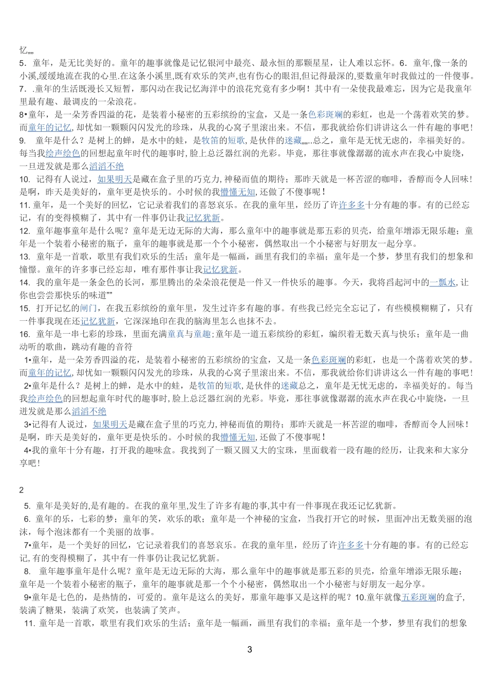 印象深刻的人的开头和结尾_第3页