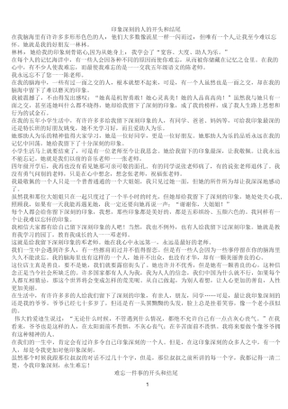 印象深刻的人的开头和结尾