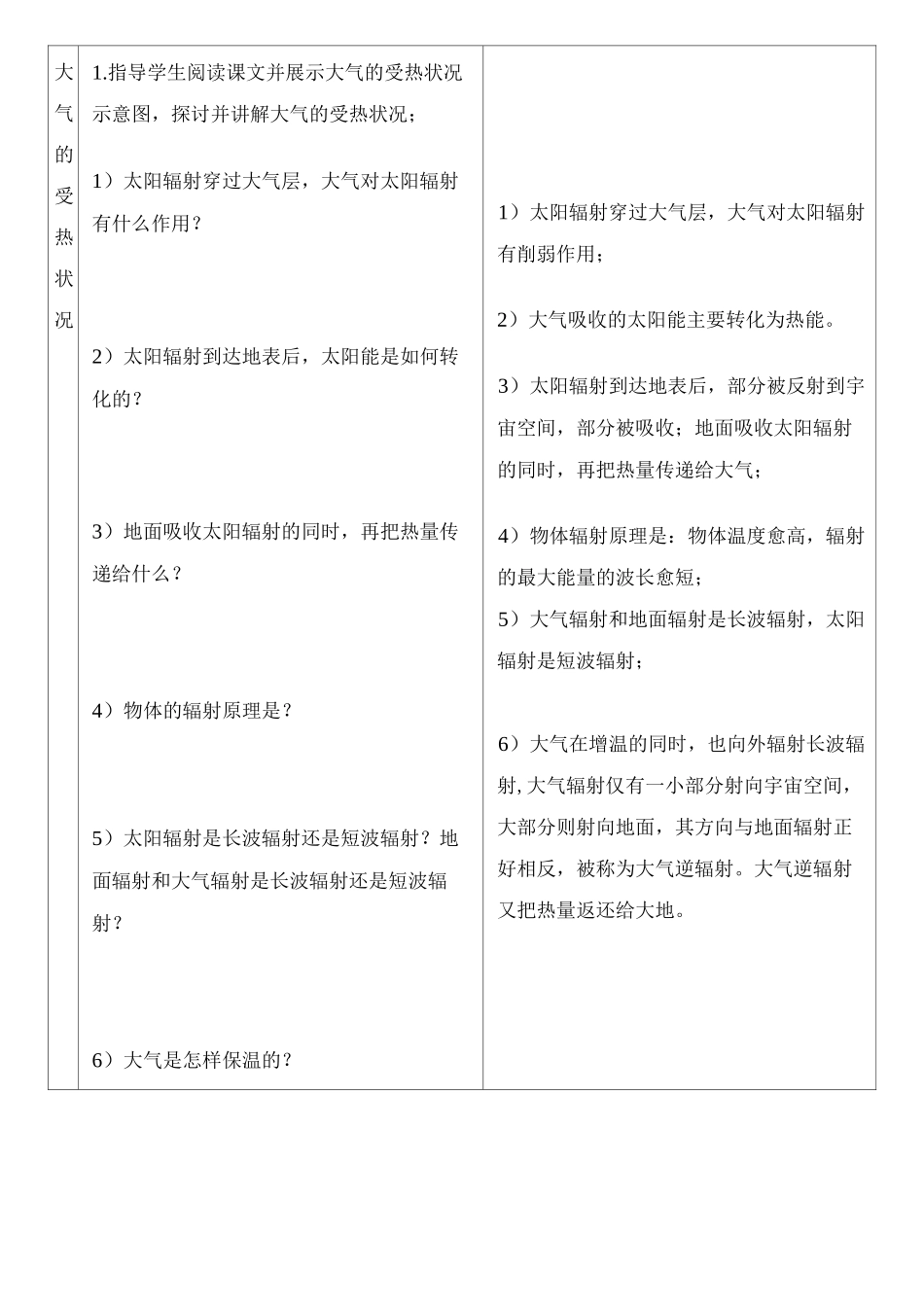 (完整)高中地理必修一地理教学设计_第3页