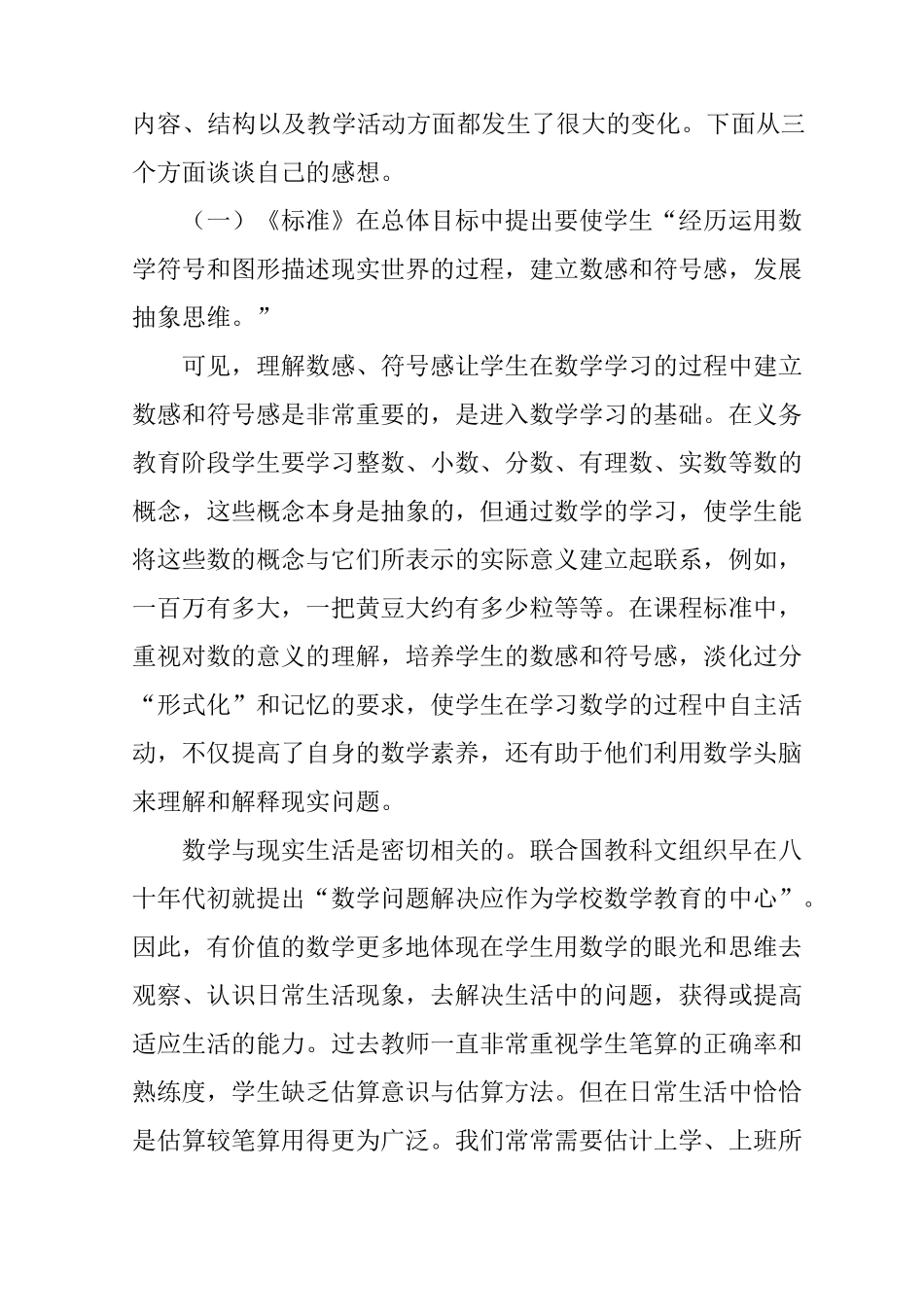 数学教育教学心得体会_第2页