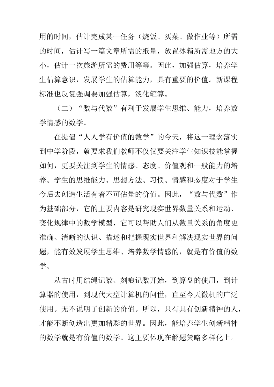 数学教育教学心得体会_第3页