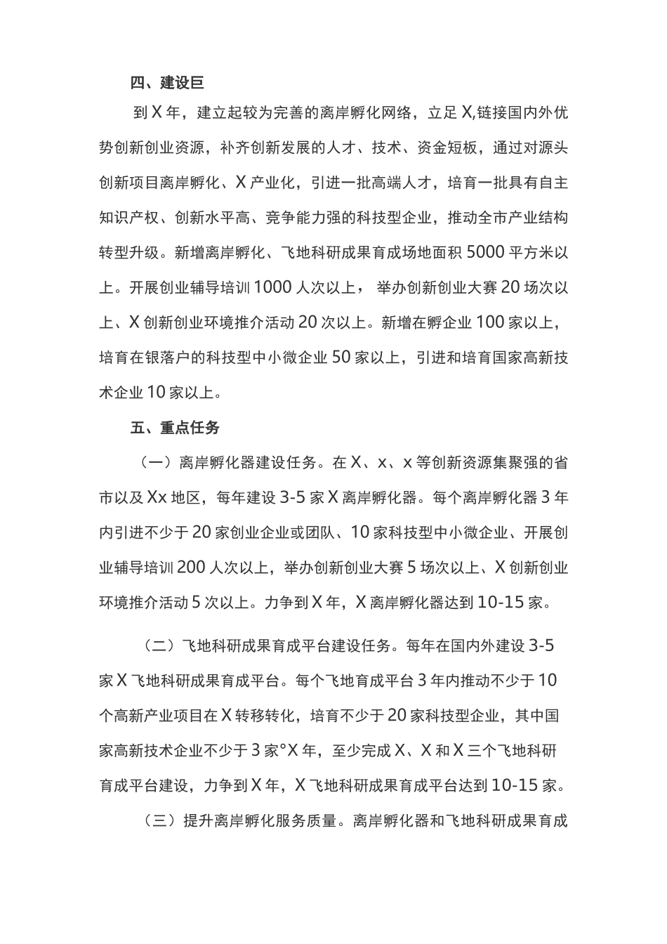 离岸孵化器和飞地科研成果育成平台建设实施方案_第3页