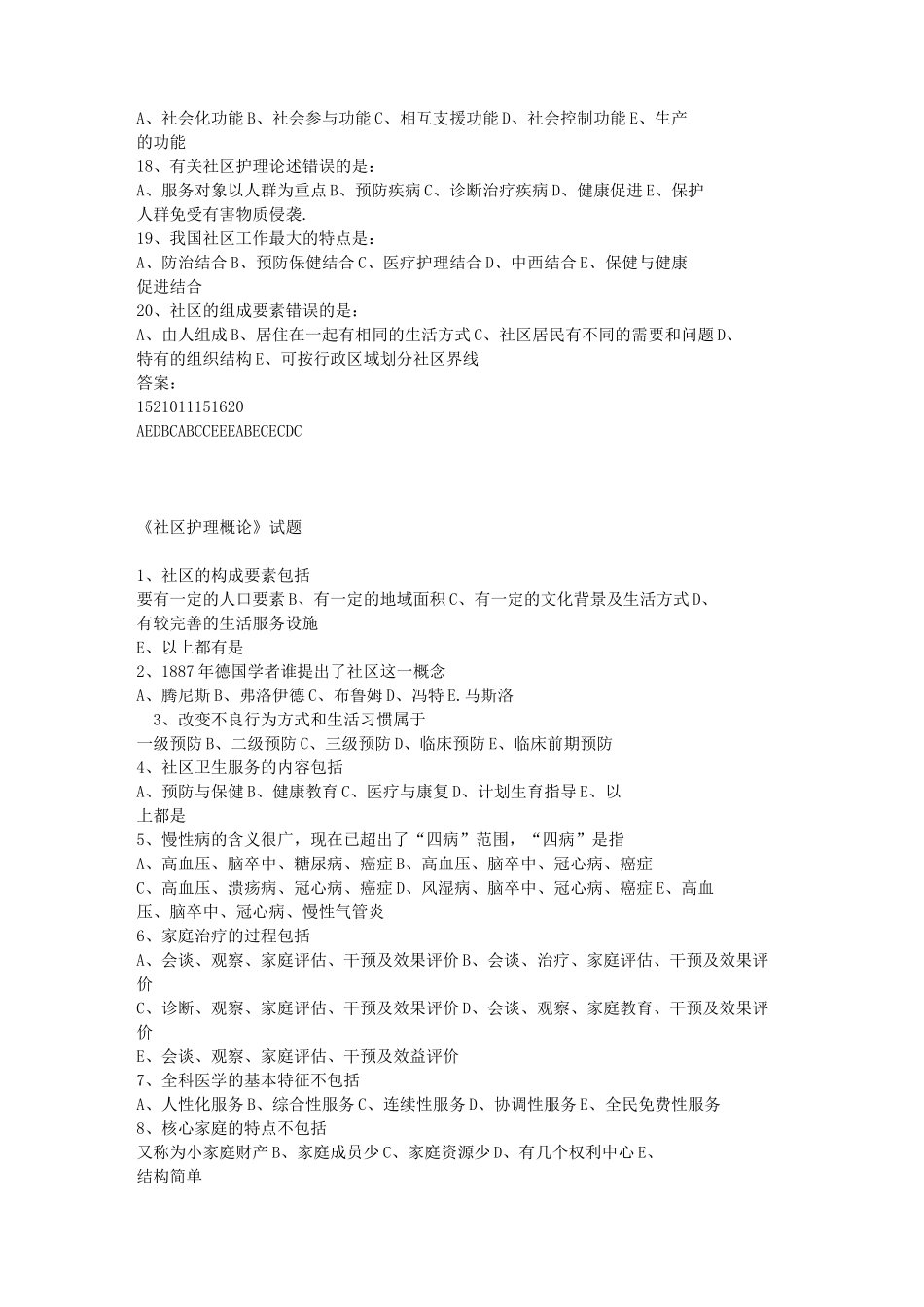 社区护理概论试题(含答案)_第2页