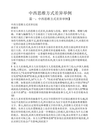 中西思维方式差异举例