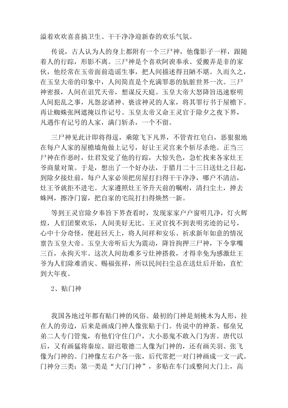 春节习俗：中国人过年习俗大全_第2页