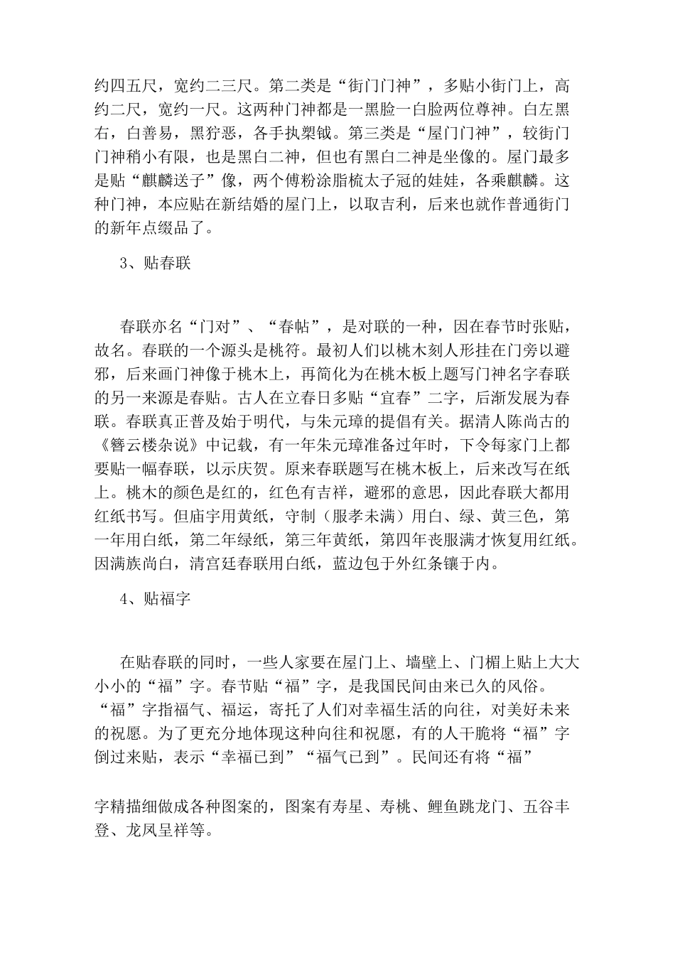 春节习俗：中国人过年习俗大全_第3页