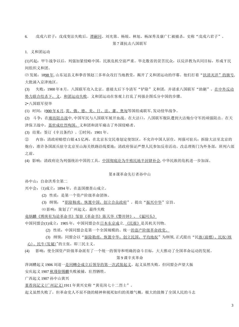 初二历史复习提纲_第3页