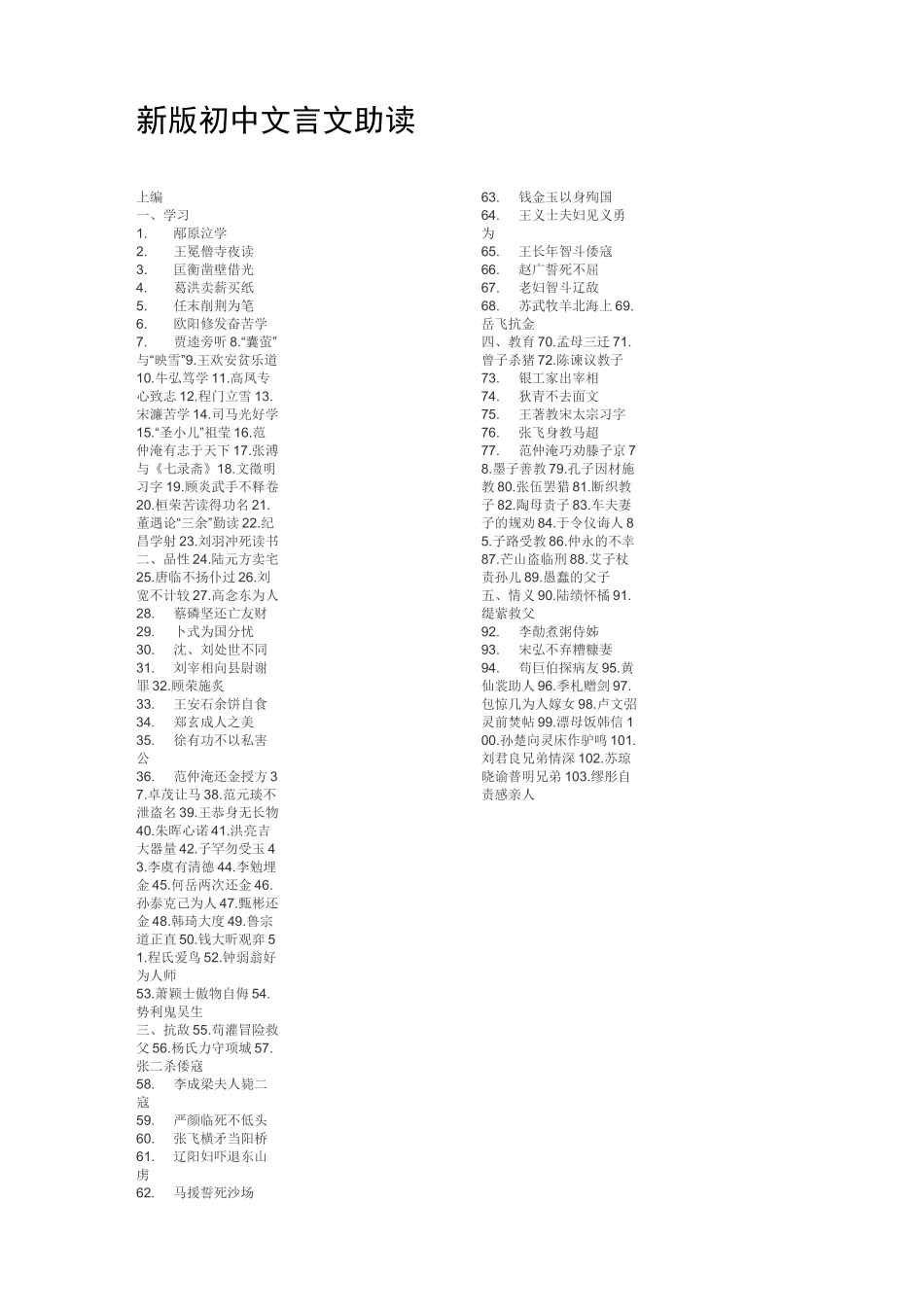新版初中文言文助读_第1页