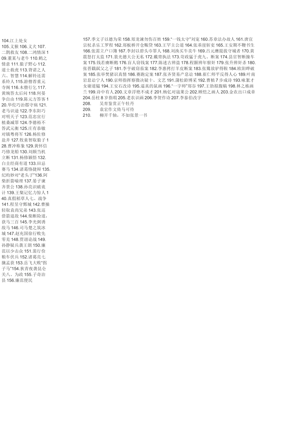 新版初中文言文助读_第2页