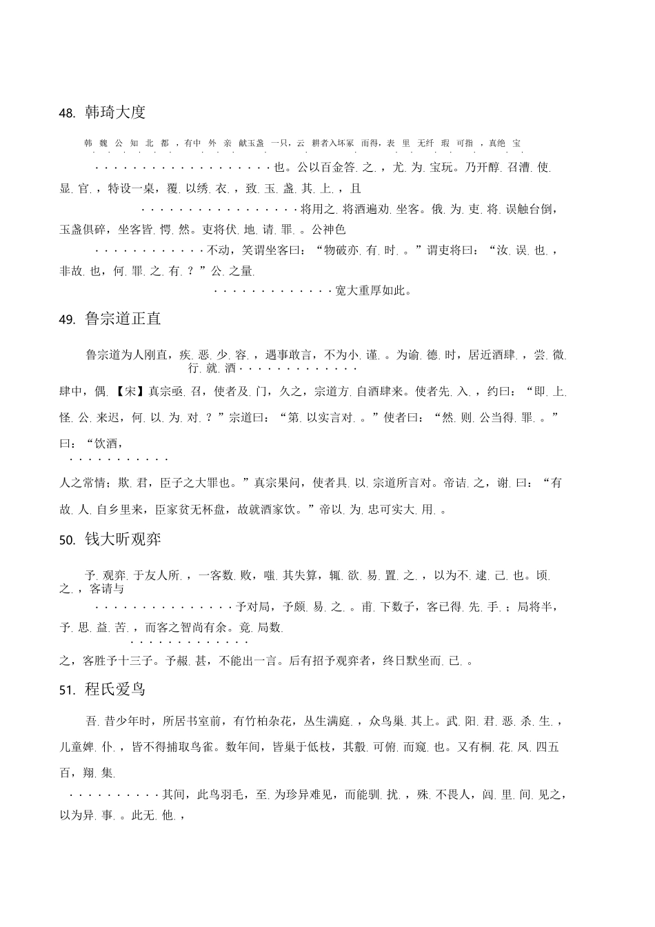 新版初中文言文助读_第3页