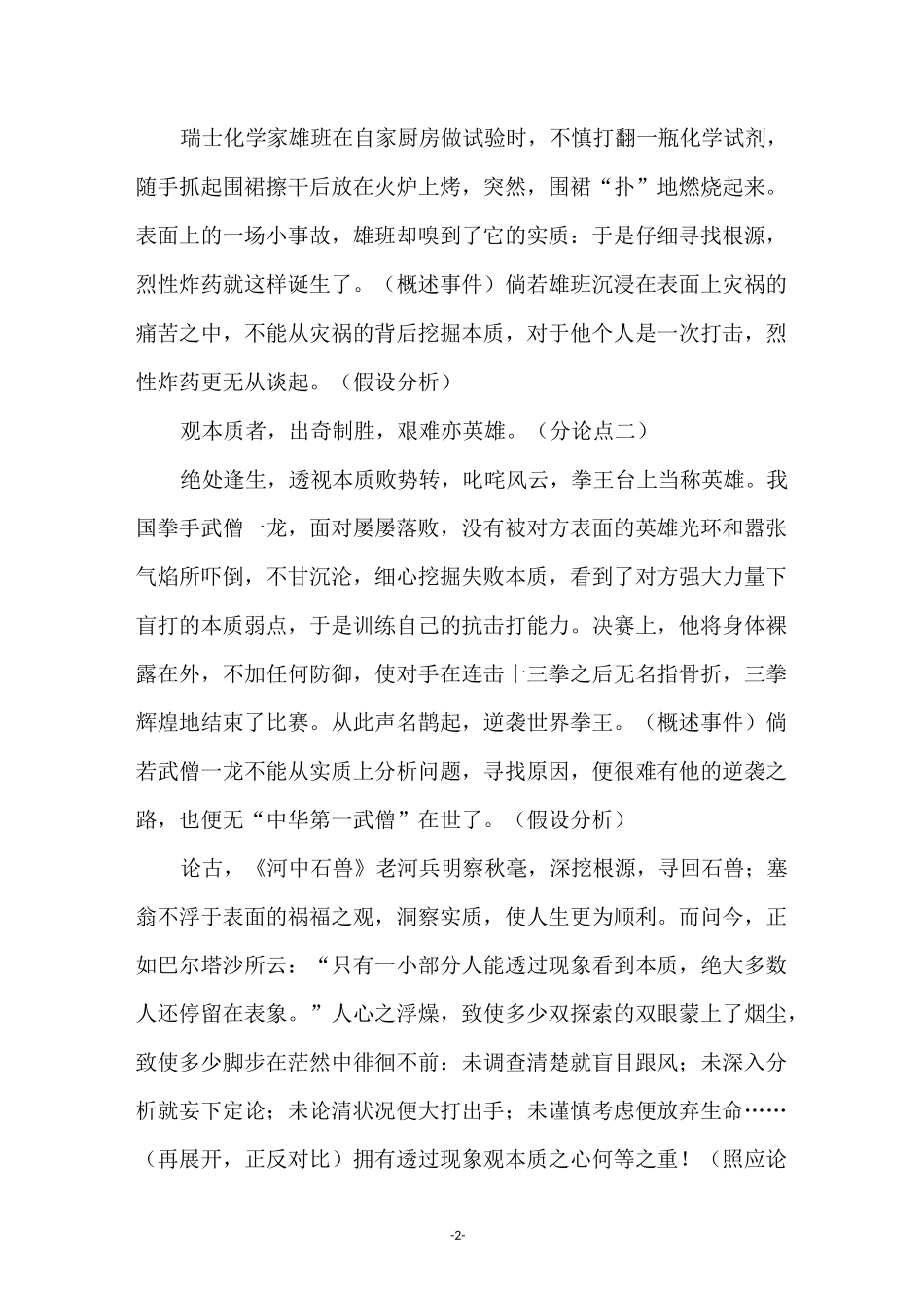 高考新材料作文并列式结构范文及评点_第2页