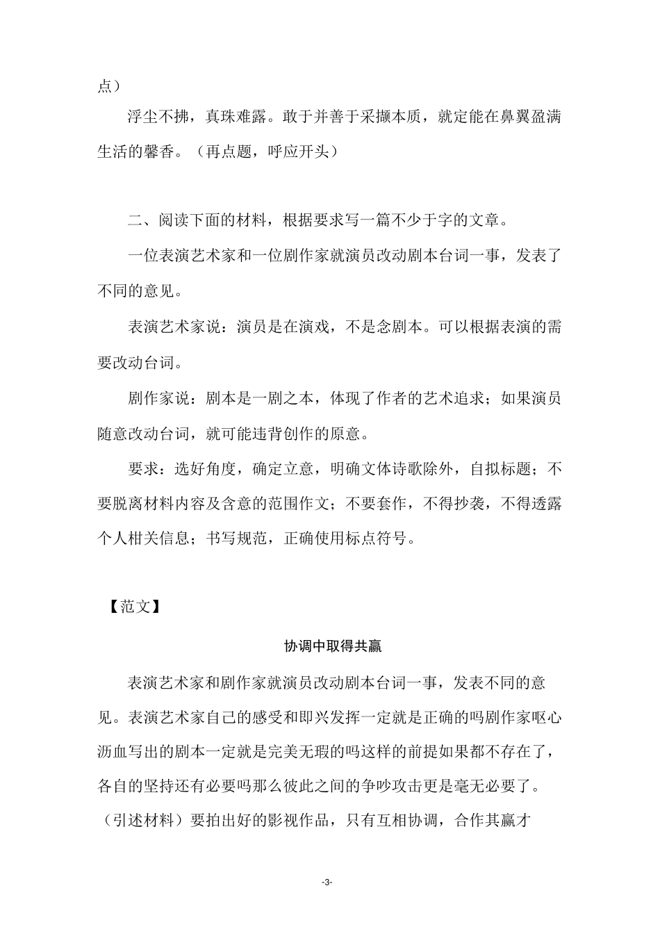 高考新材料作文并列式结构范文及评点_第3页