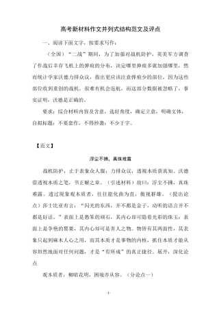高考新材料作文并列式结构范文及评点