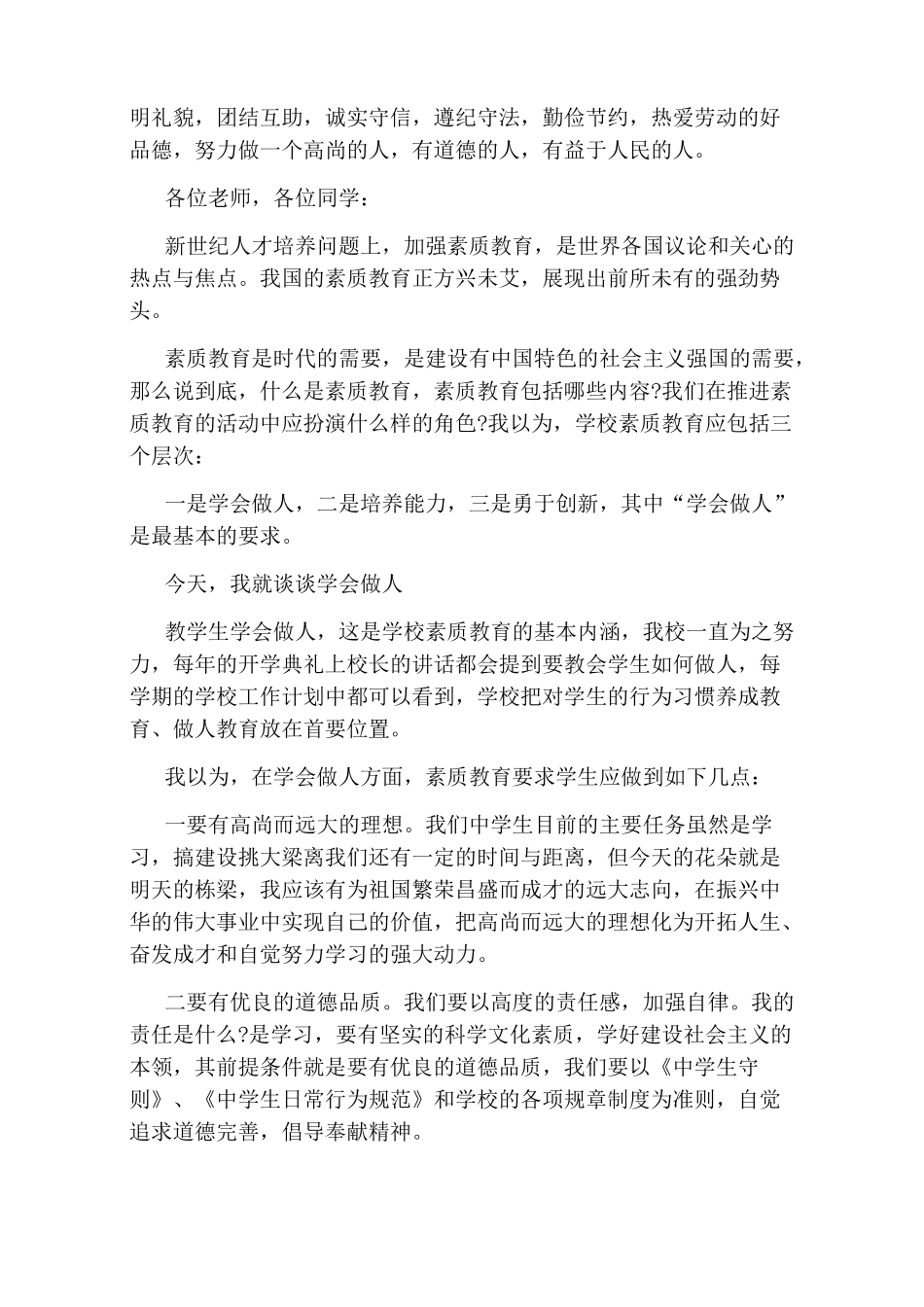 学会做人教育国旗下讲话稿_第2页