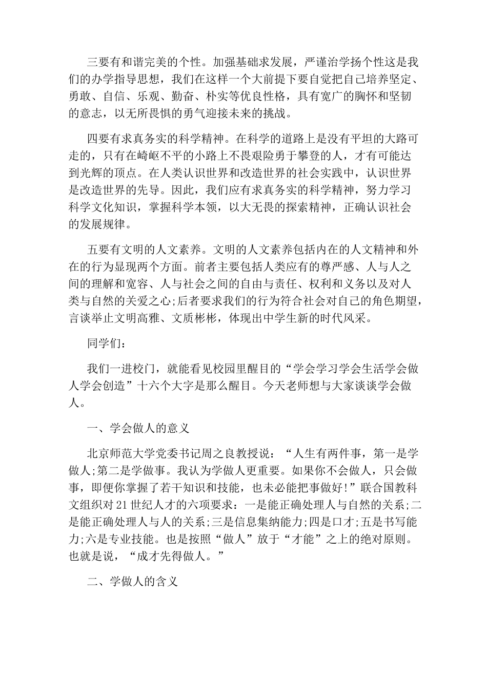 学会做人教育国旗下讲话稿_第3页