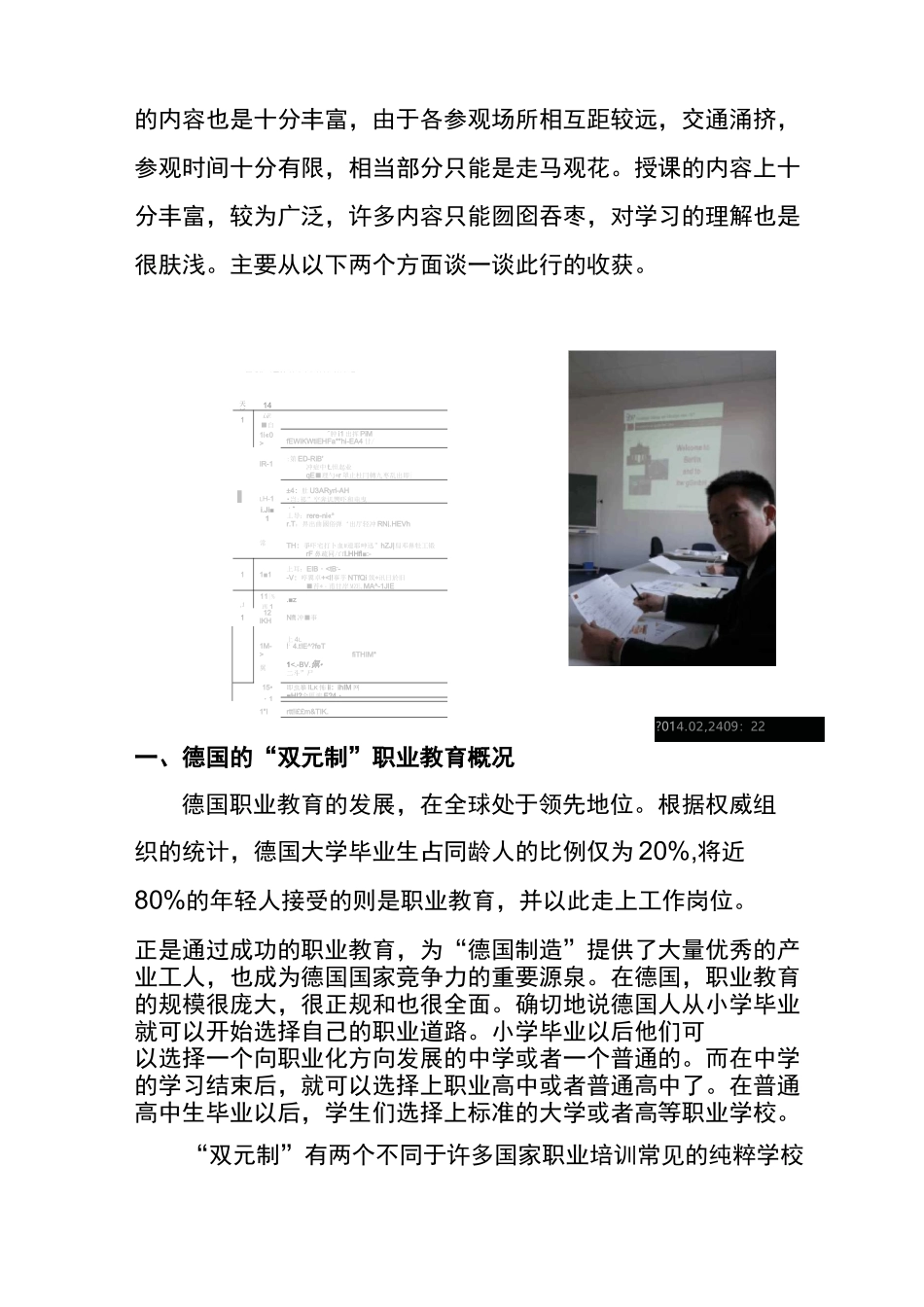德国双元制学习心得_第2页