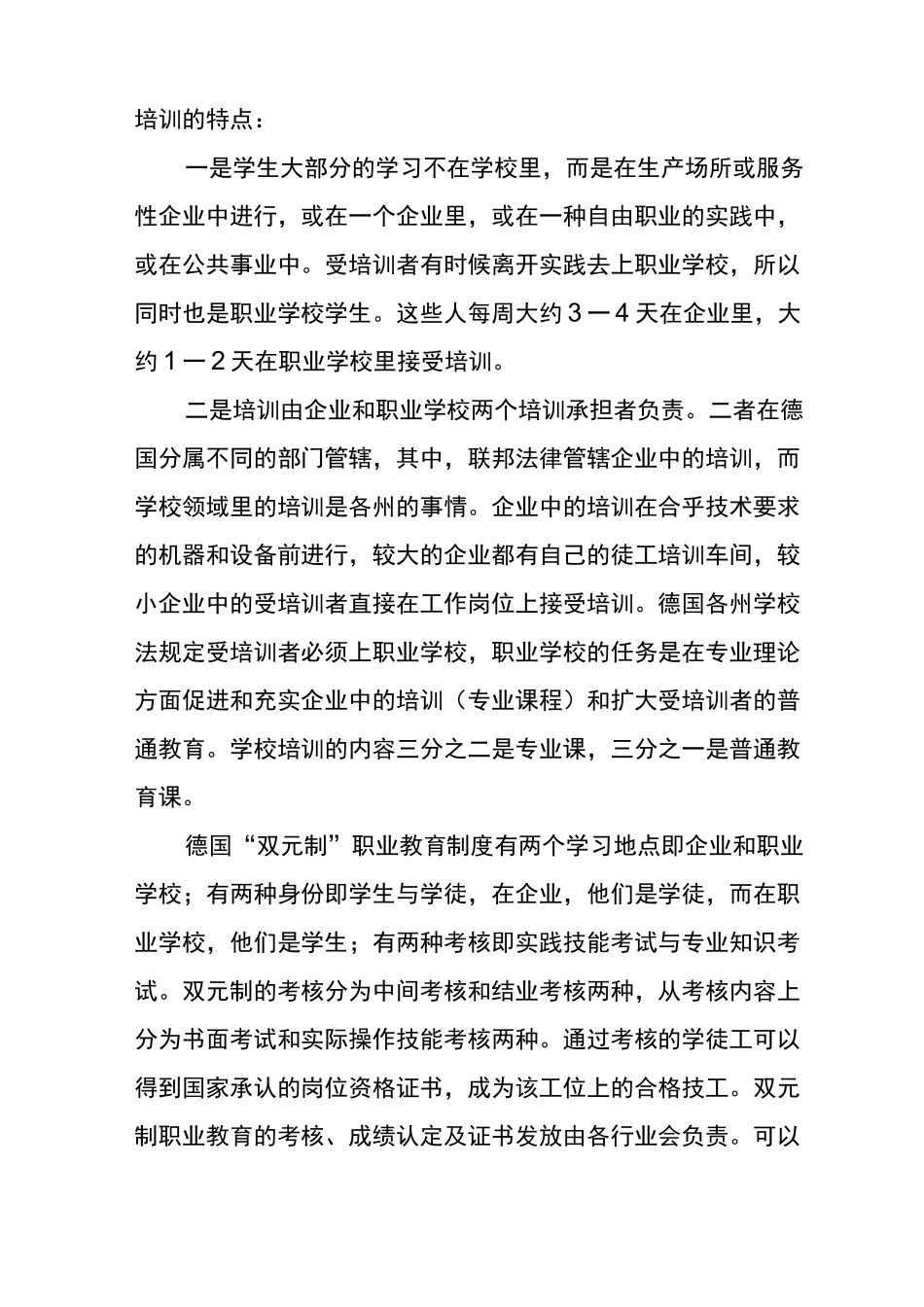 德国双元制学习心得_第3页