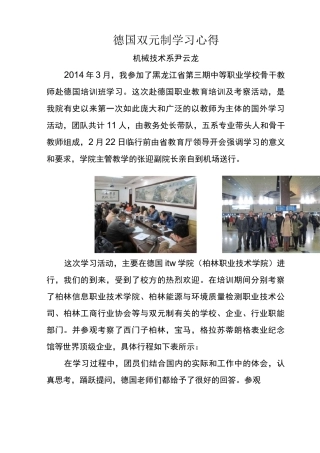 德国双元制学习心得