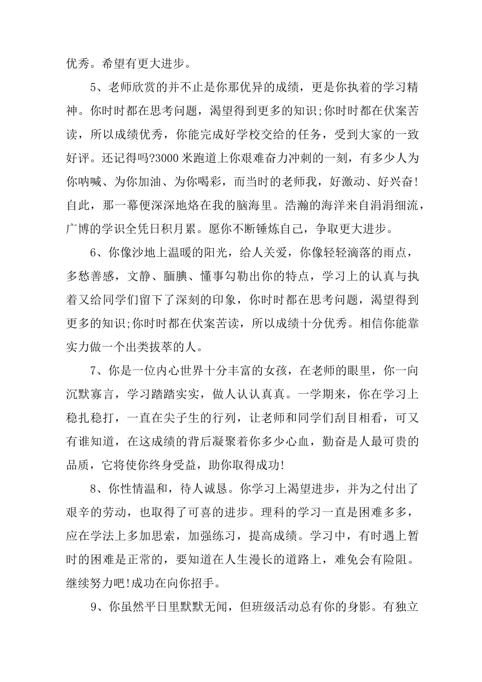 初三年度评语_第2页