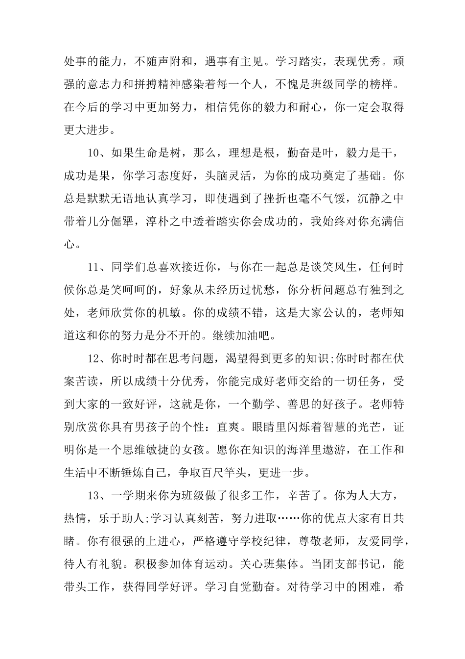 初三年度评语_第3页