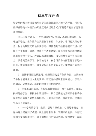 初三年度评语