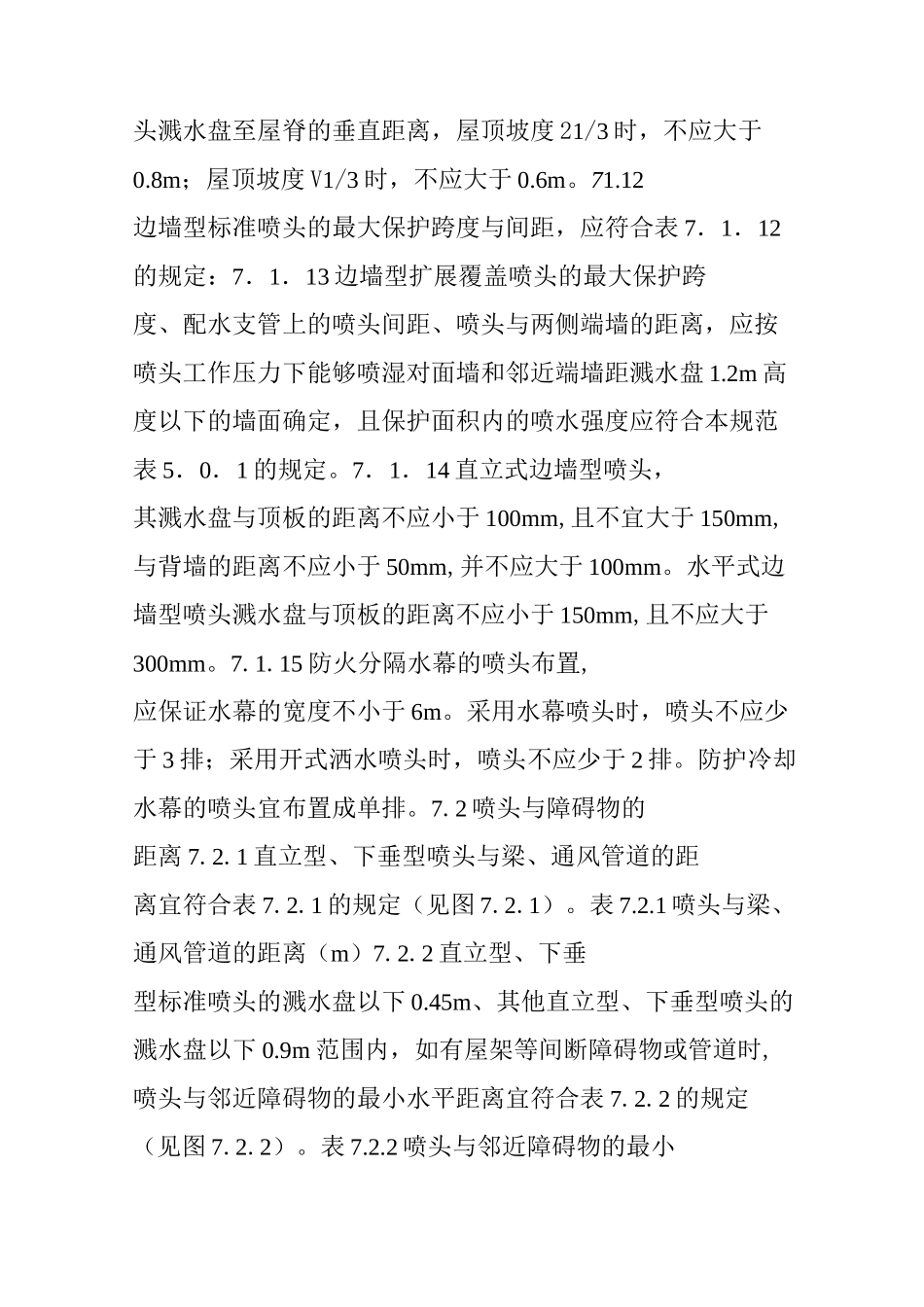 消防喷淋头的安装间距与规范图文并茂梳理 值得收藏_第3页