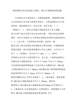 消防喷淋头的安装间距与规范图文并茂梳理 值得收藏