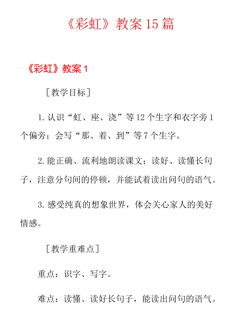 《彩虹》教案15篇_第1页