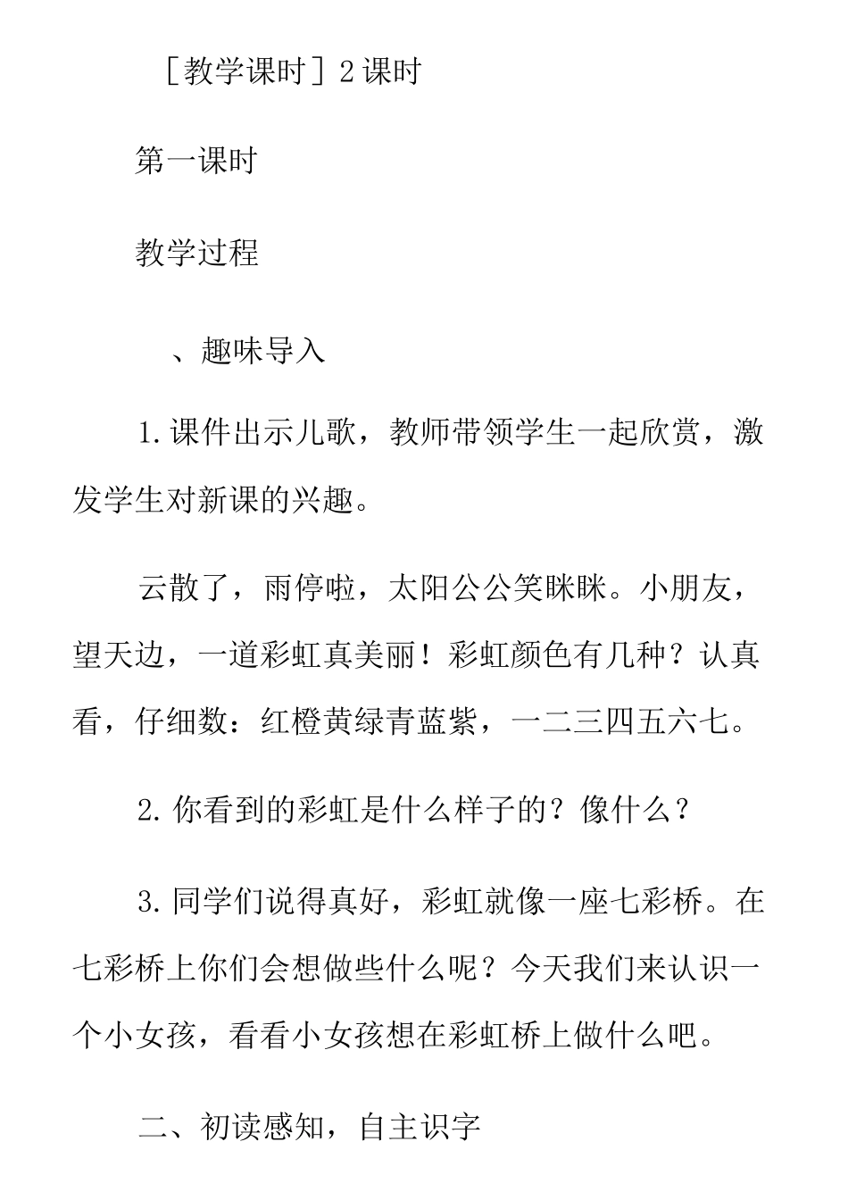 《彩虹》教案15篇_第2页