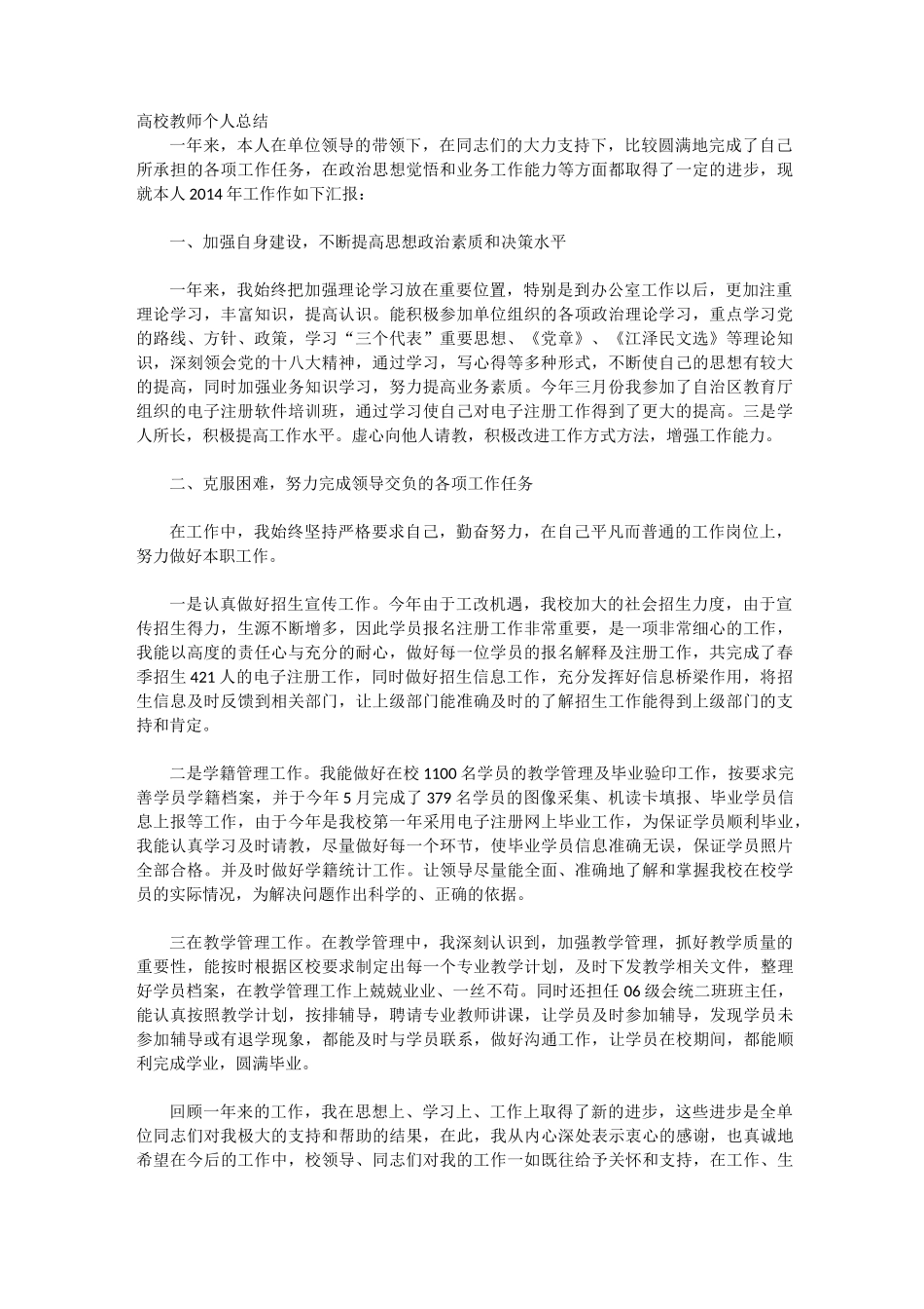 高校教师个人总结_第1页