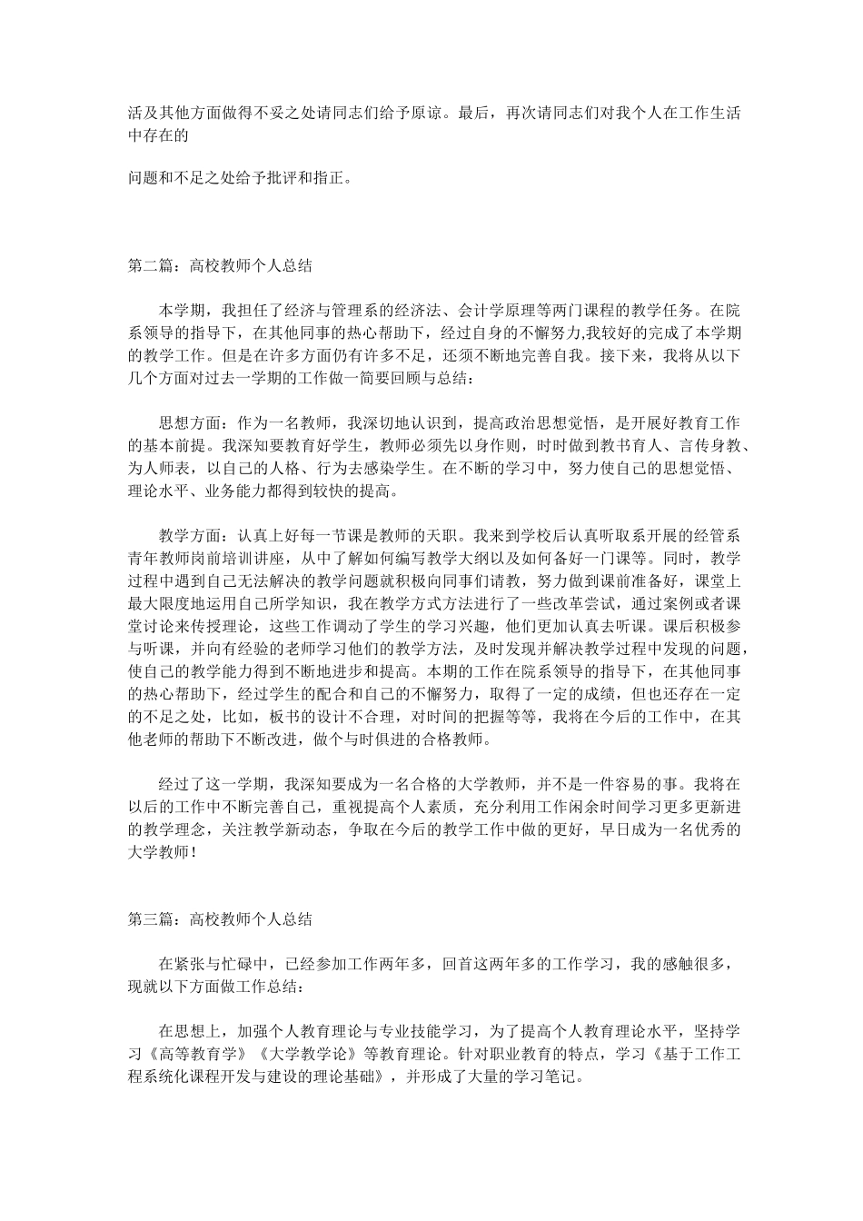 高校教师个人总结_第2页