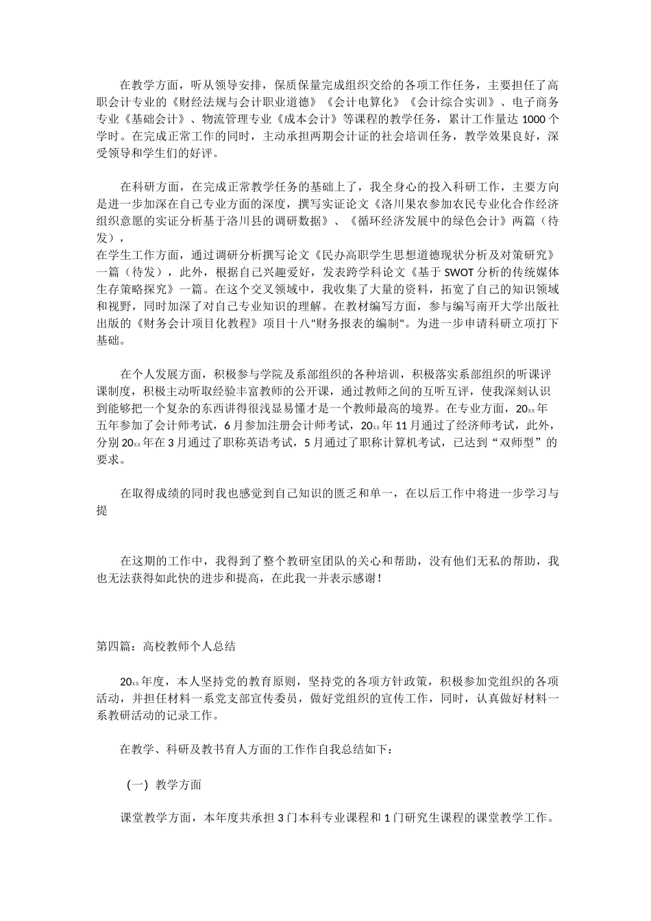 高校教师个人总结_第3页