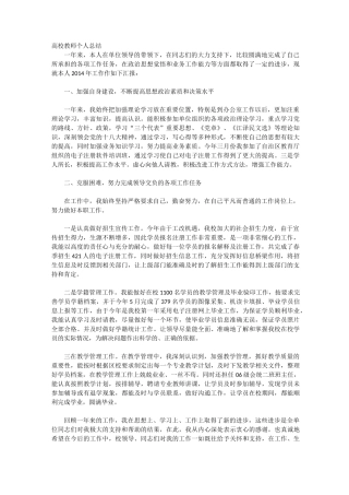 高校教师个人总结