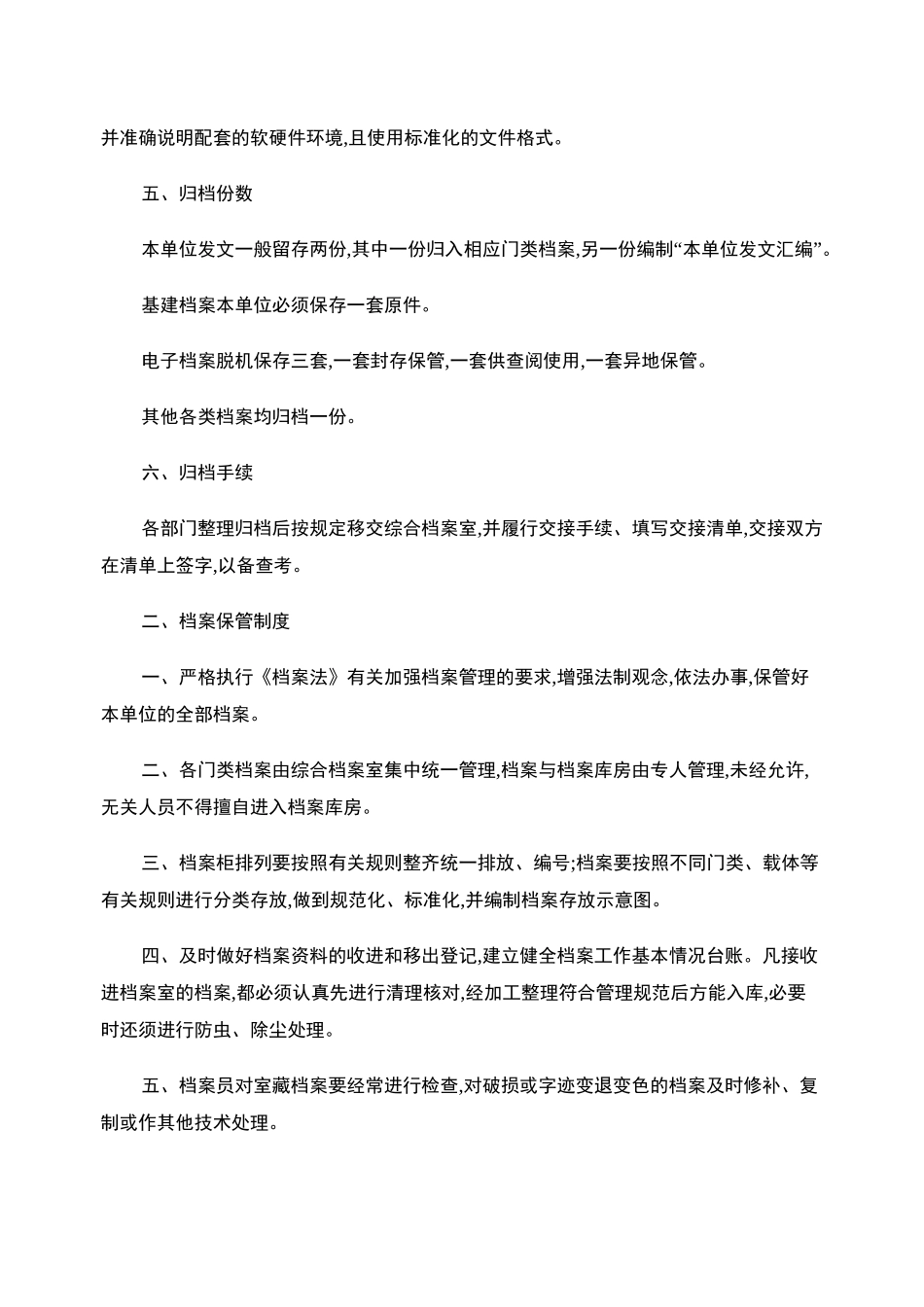 档案管理制度汇编_百度文库._第2页